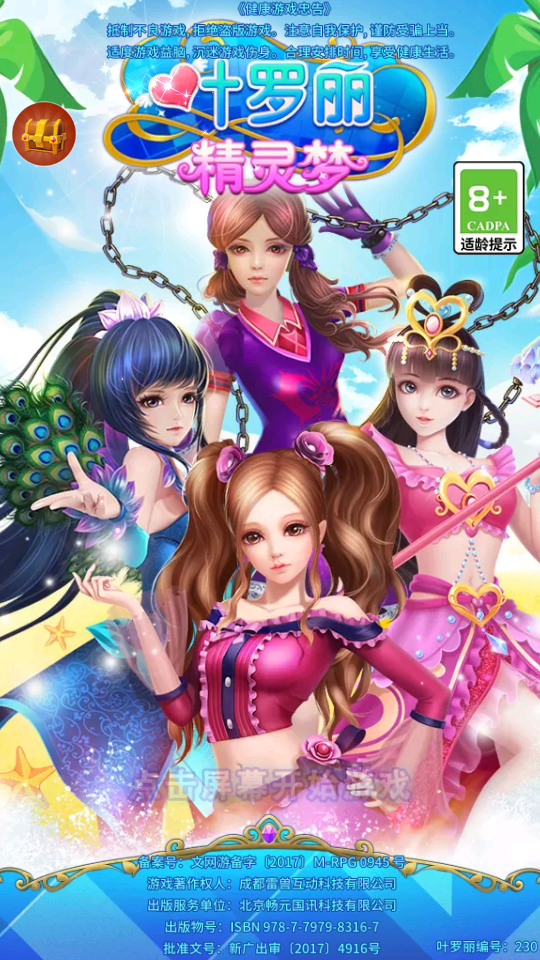 果盤葉羅麗精靈夢手游 v4.4.21安卓版 0