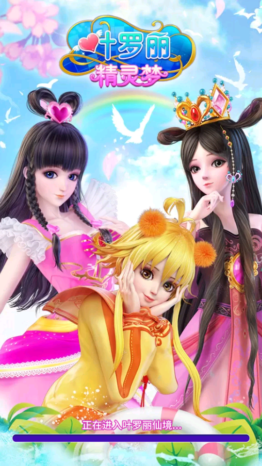 果盤葉羅麗精靈夢手游 v4.4.21安卓版 1