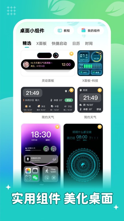 青藤壁紙app v1.6.4 安卓版 1
