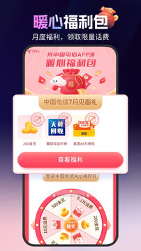 河南電信網(wǎng)上營(yíng)業(yè)廳手機(jī)版 v12.3.0 安卓版 0