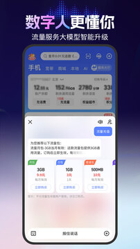 河南電信網(wǎng)上營(yíng)業(yè)廳手機(jī)版 v12.3.0 安卓版 2