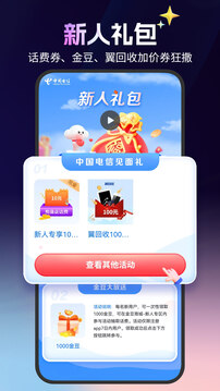 河南電信網(wǎng)上營(yíng)業(yè)廳手機(jī)版 v12.3.0 安卓版 4