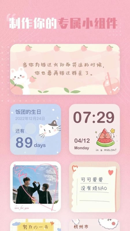 創(chuàng)意小組件app v1.3.9 安卓版 2