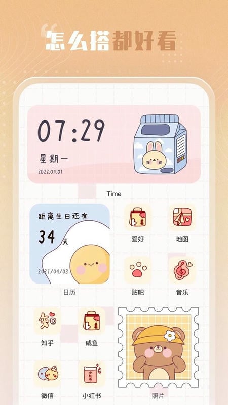 創(chuàng)意小組件app v1.3.9 安卓版 1