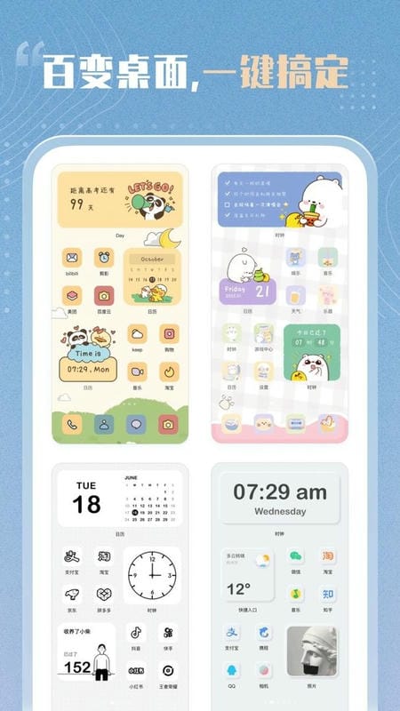 創(chuàng)意小組件app v1.3.9 安卓版 3