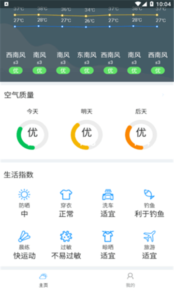 晴空天氣日歷 v1.0.0 0