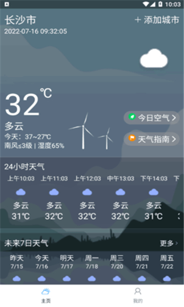 晴空天氣日歷 v1.0.0 3