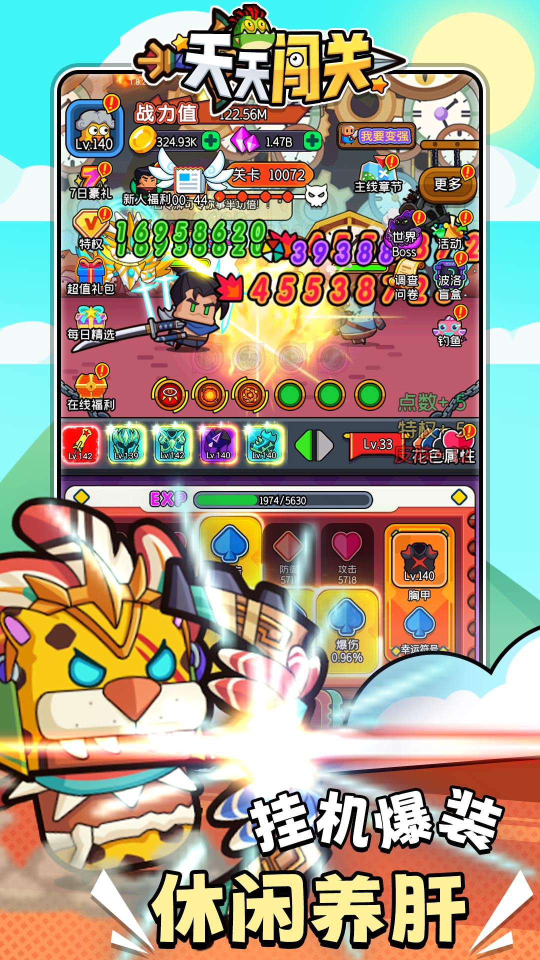 天天闖關 v1.5 安卓版 0