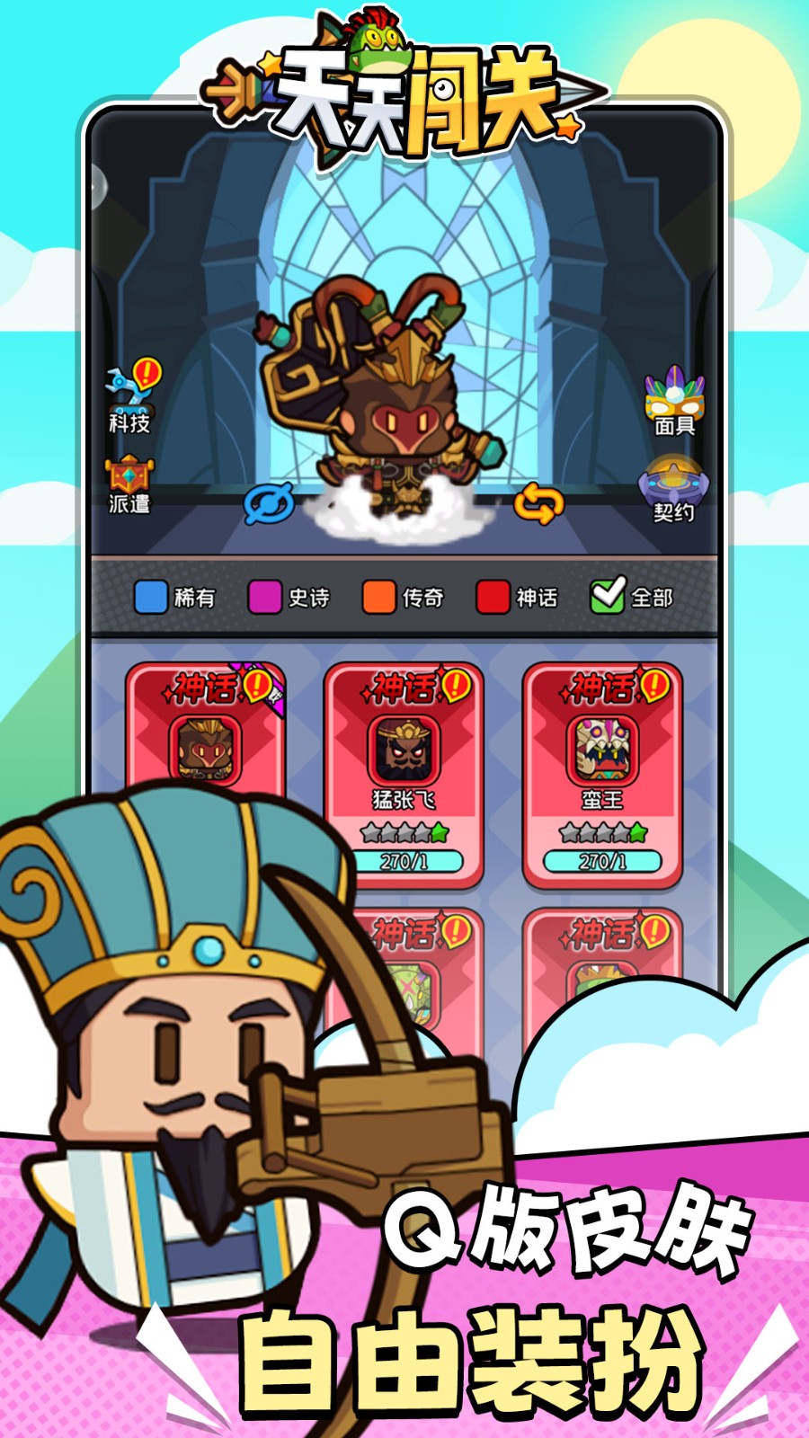 天天闖關 v1.5 安卓版 2
