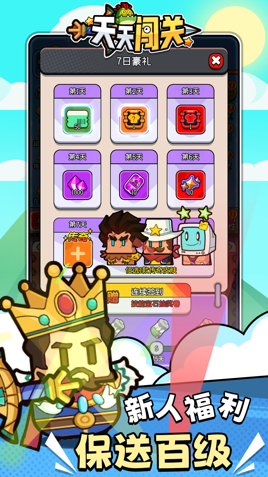天天闖關 v1.5 安卓版 4