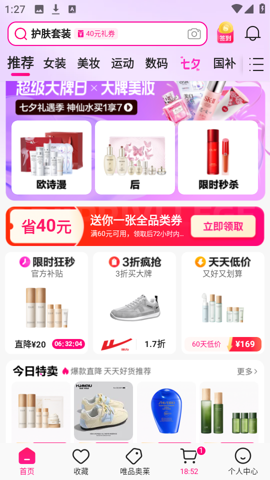 唯品會 v9.57.2最新版 0