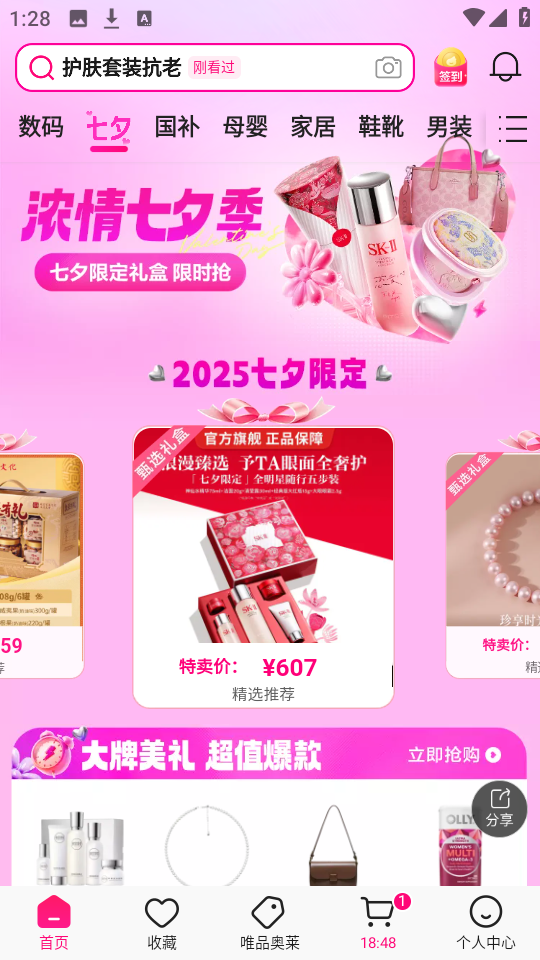 唯品會 v9.57.2最新版 1