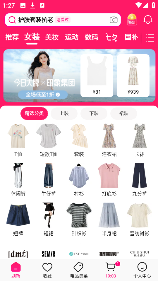 唯品會 v9.57.2最新版 2
