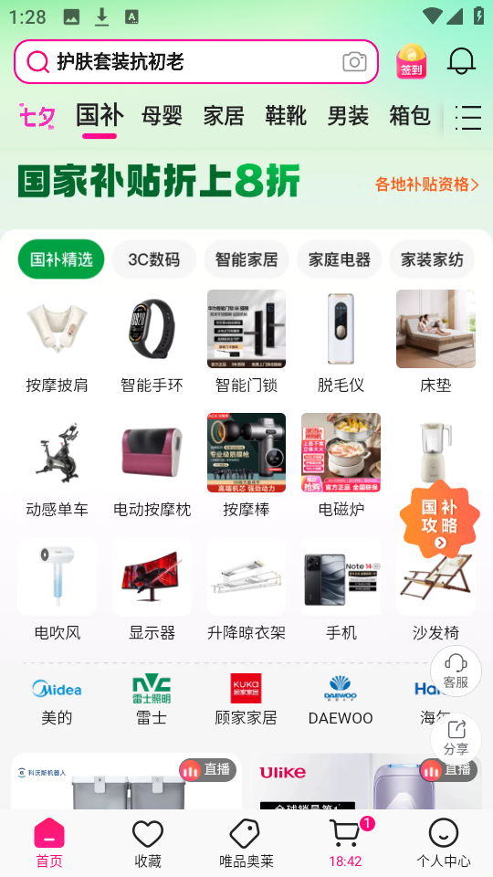 唯品會 v9.57.2最新版 3