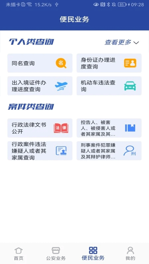 河南警民通最新版本 v5.1.2 官方安卓版 0