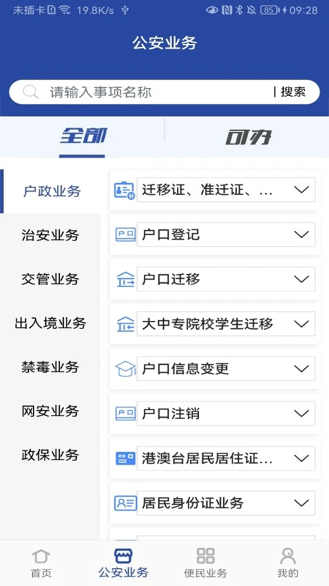 河南警民通最新版本 v5.1.2 官方安卓版 1