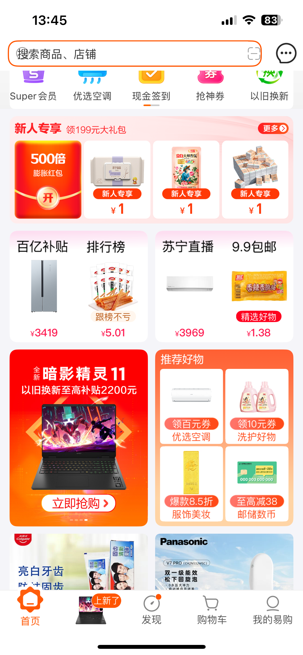 蘇寧易購(gòu)安卓版 v9.5.230最新版 1