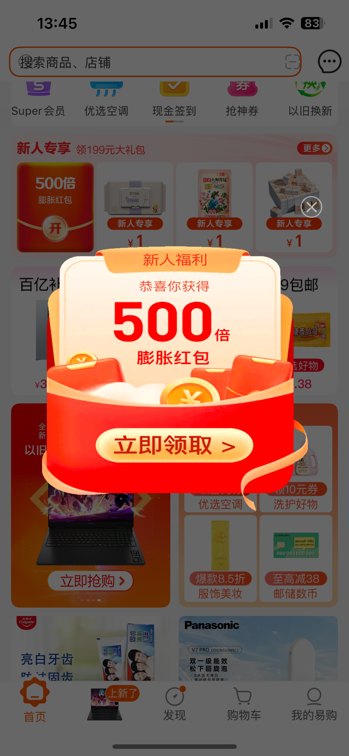 蘇寧易購(gòu)安卓版 v9.5.230最新版 3
