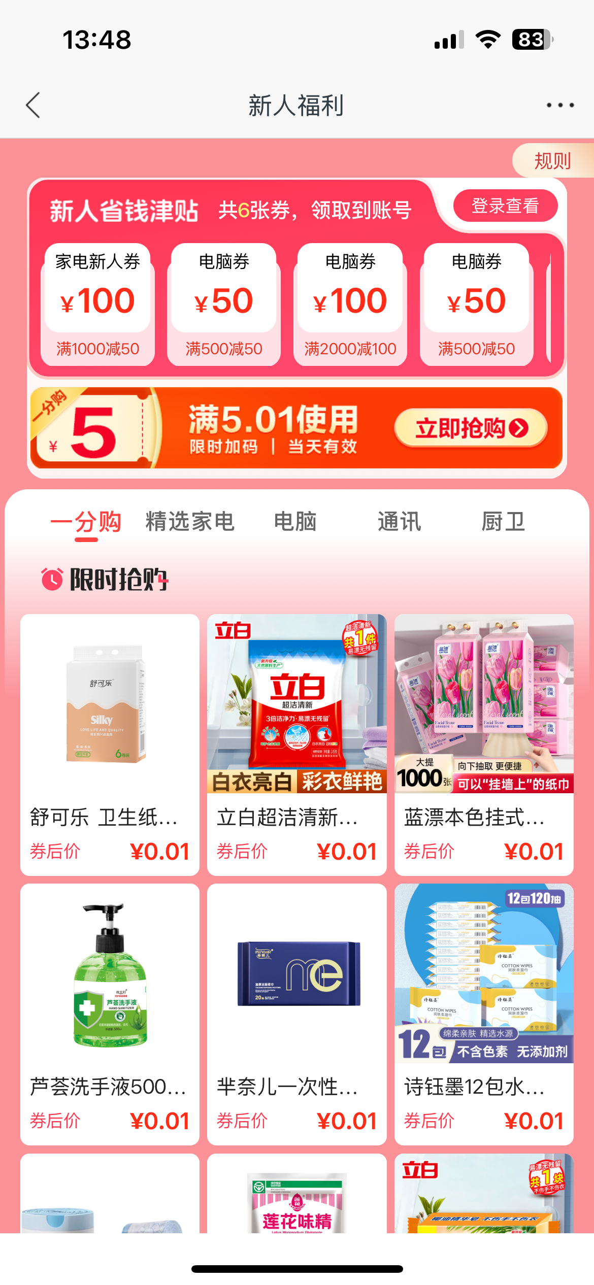 蘇寧易購(gòu)安卓版 v9.5.230最新版 4