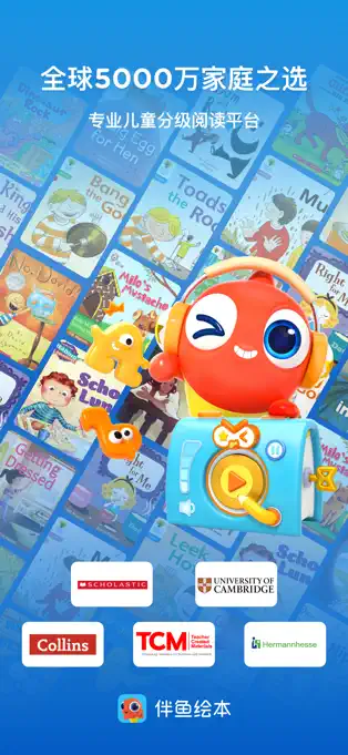 伴魚繪本 v3.2.50810 0