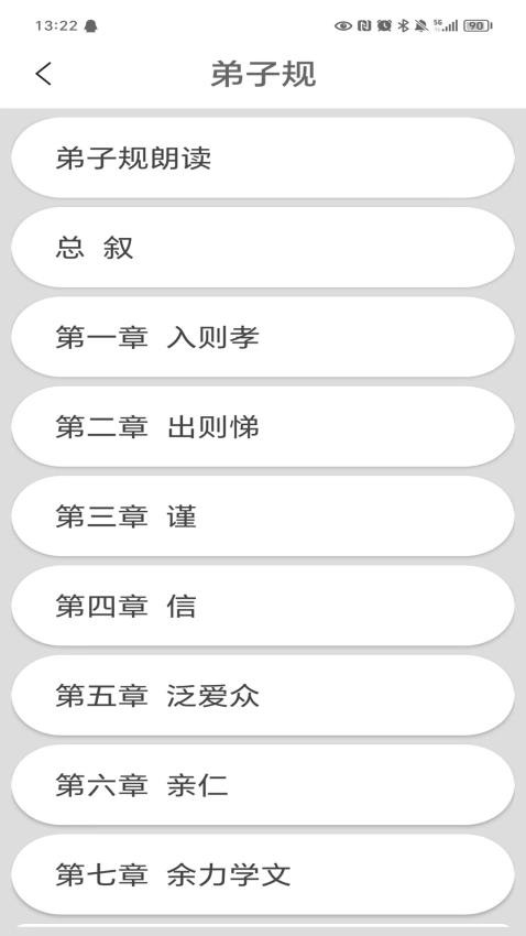 弟子規(guī) v6.1 0
