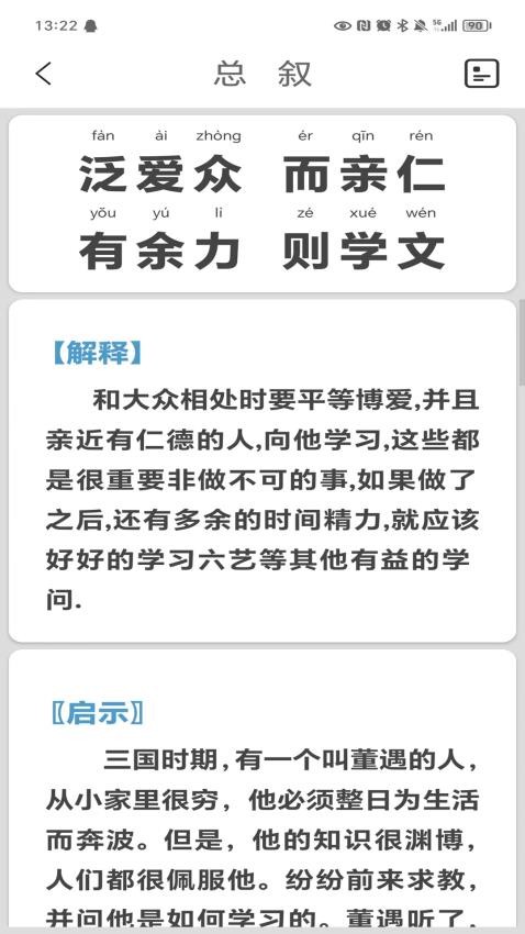 弟子規(guī) v6.1 1