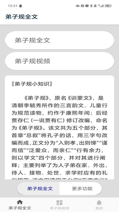 弟子規(guī) v6.1 2