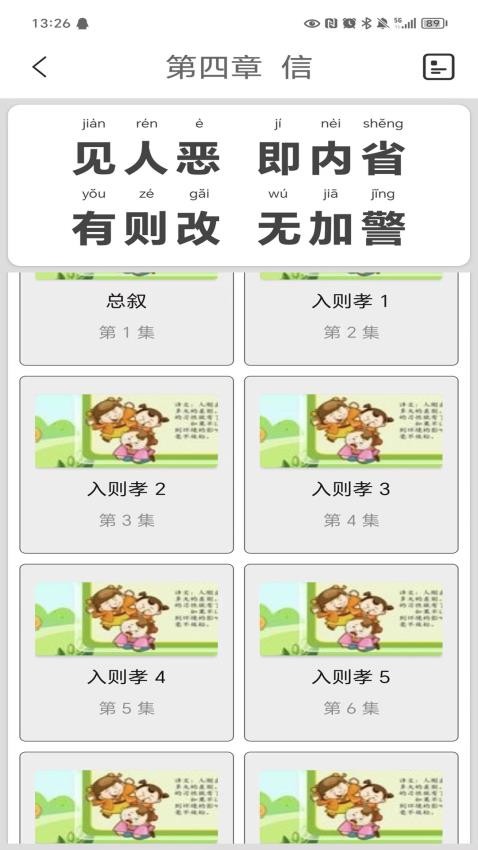 弟子規(guī) v6.1 3