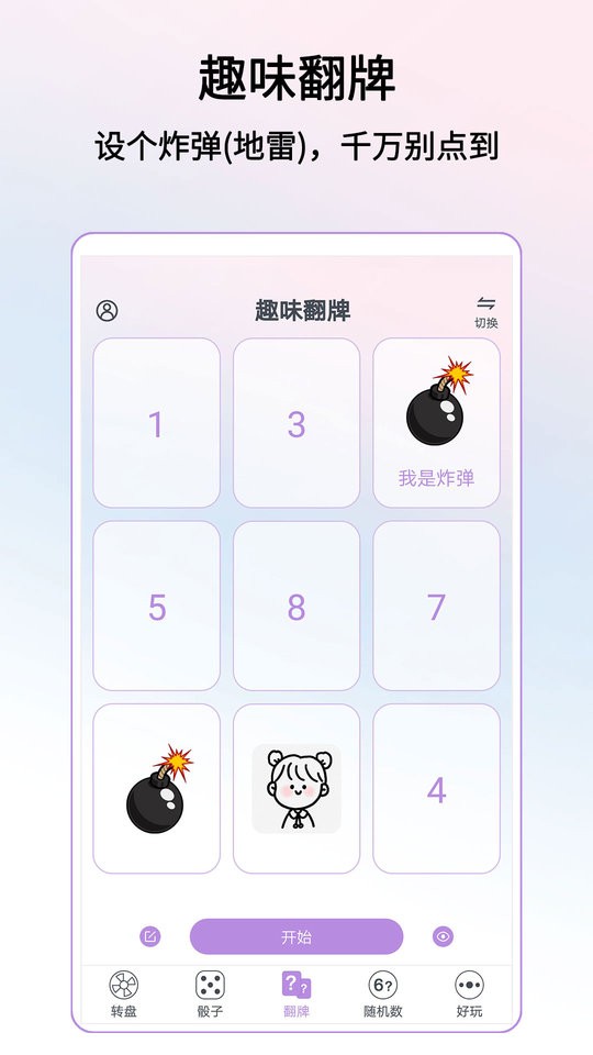 轉(zhuǎn)盤做決定 v3.9.9 1