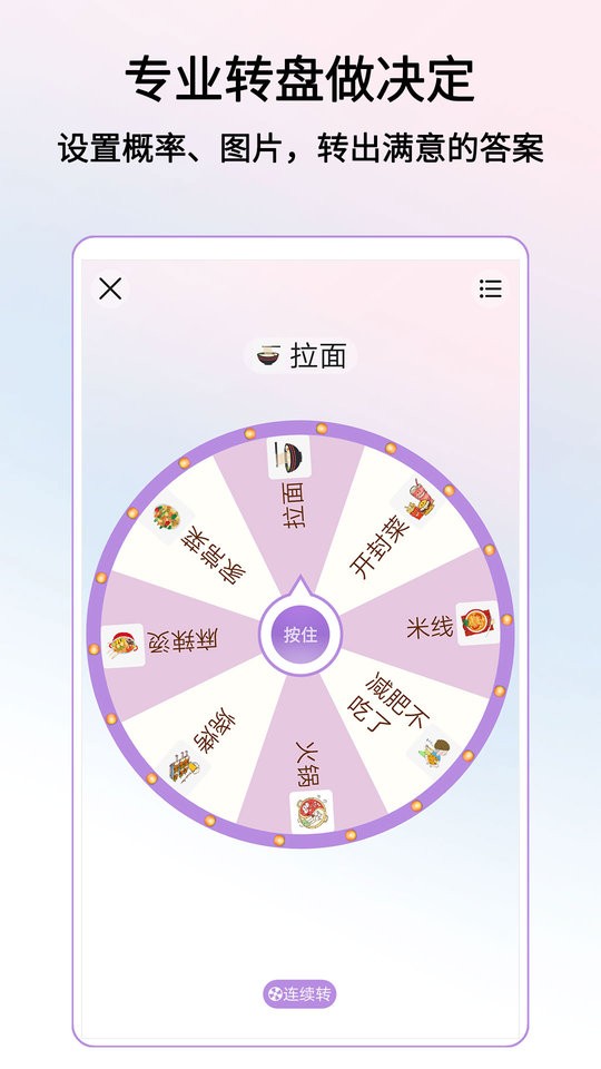 轉(zhuǎn)盤做決定 v3.9.9 0