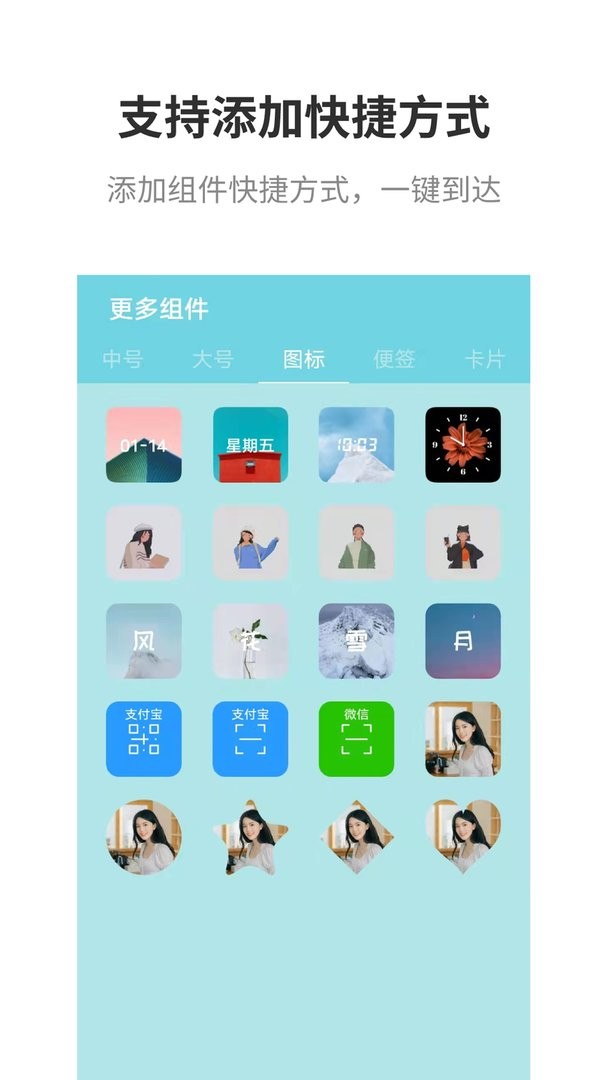 全能小組件app0