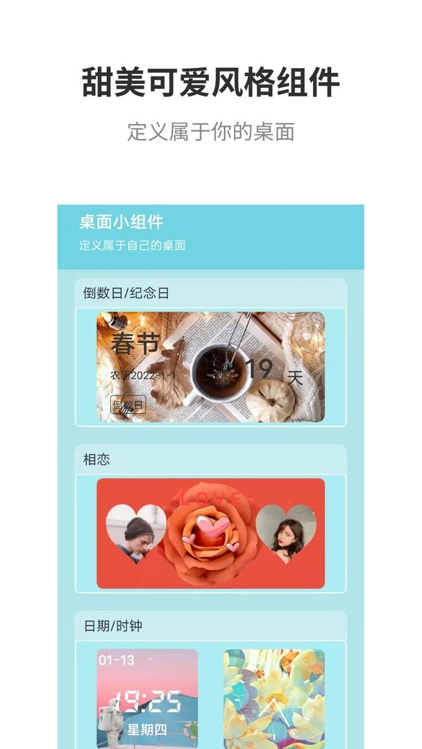 全能小組件app1