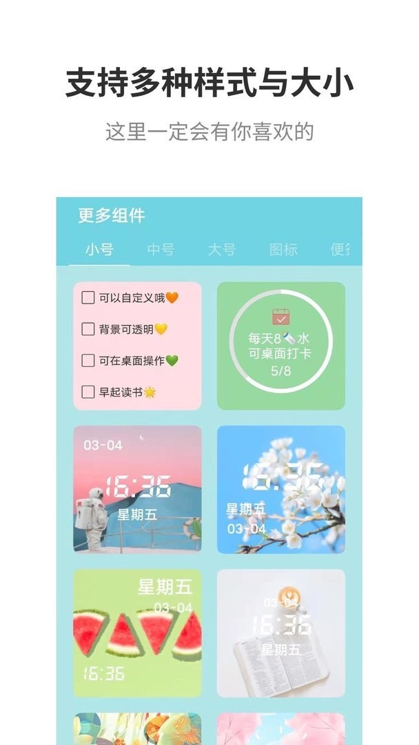 全能小組件app3