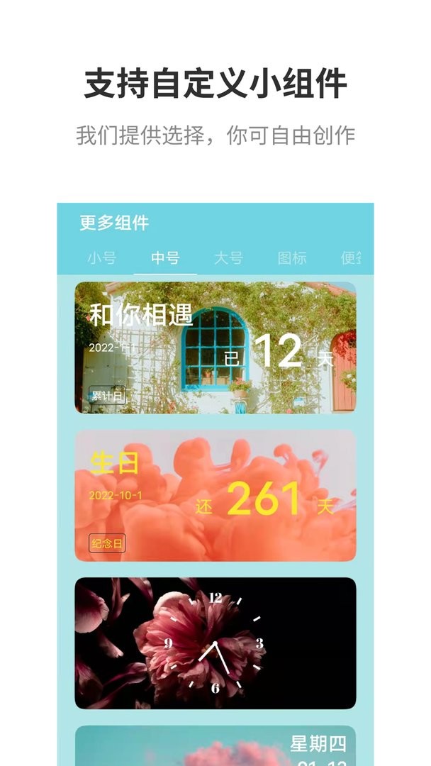全能小組件app2