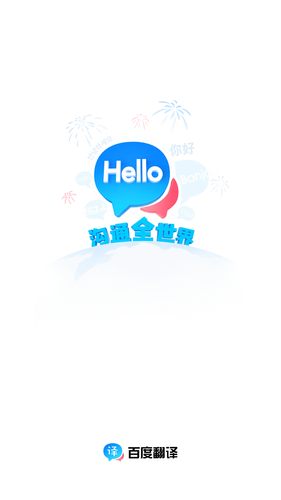 百度翻譯修改收費(fèi)版 v11.11.0安卓免付費(fèi)版 3