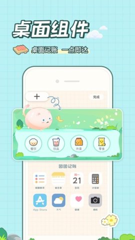 團(tuán)團(tuán)記賬 v1.0.0 1