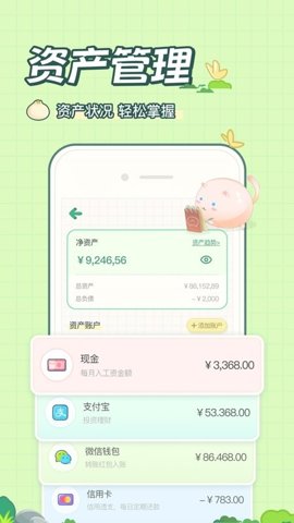 團(tuán)團(tuán)記賬 v1.0.0 3
