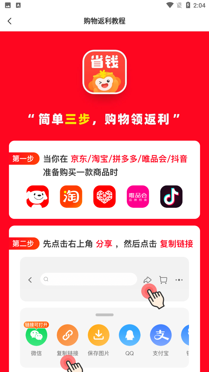 省錢快報(bào)0