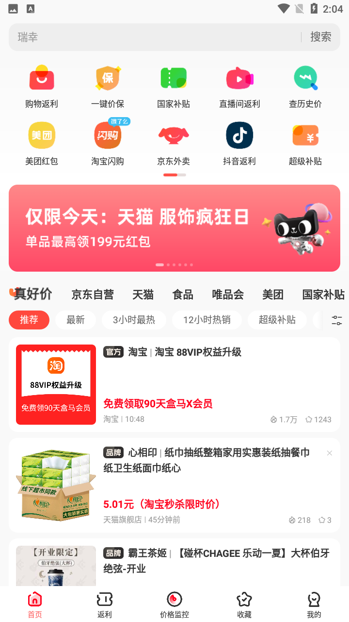 省錢快報(bào)3