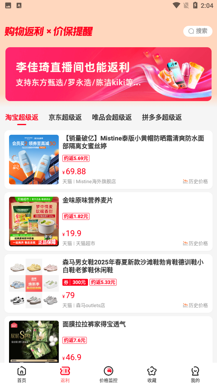 省錢快報(bào)2
