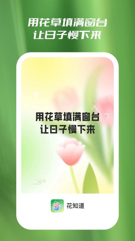 花知道 v1.0.5 1