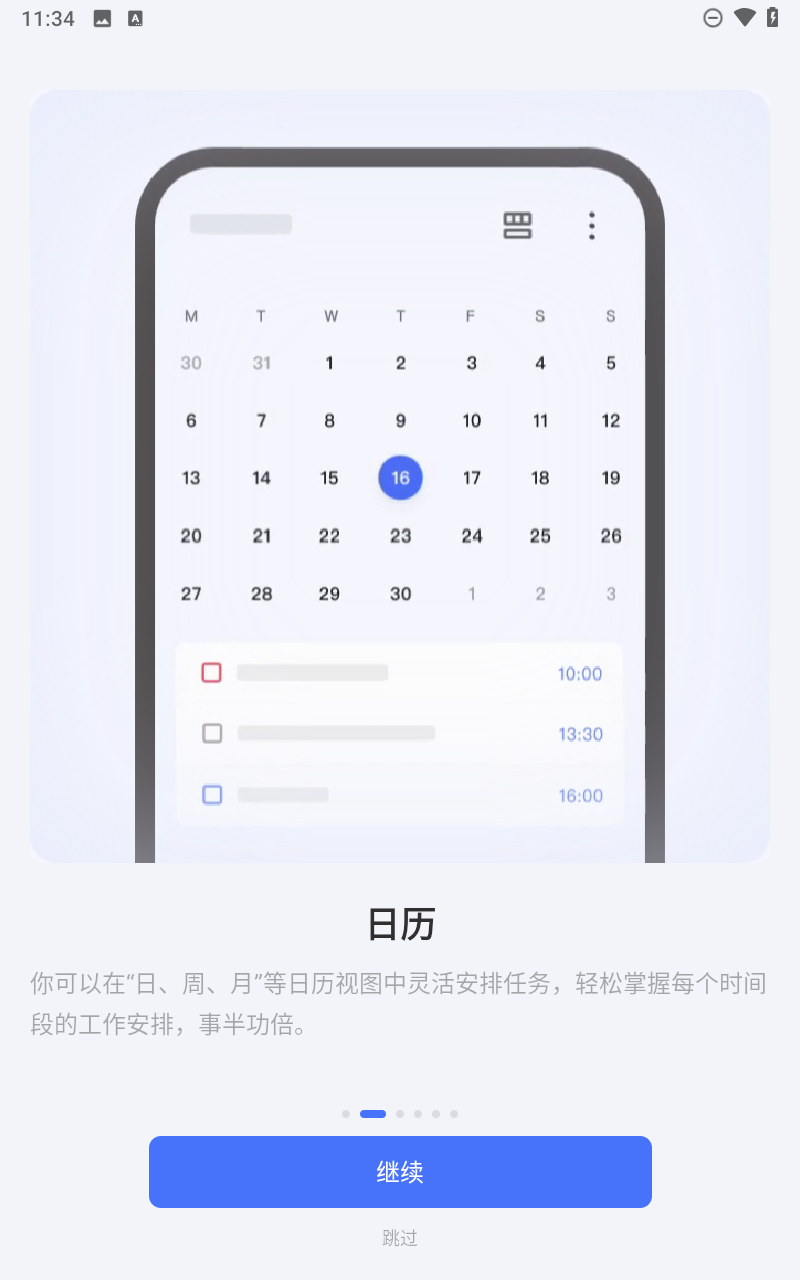 滴答清單 v6.4.1.0 1