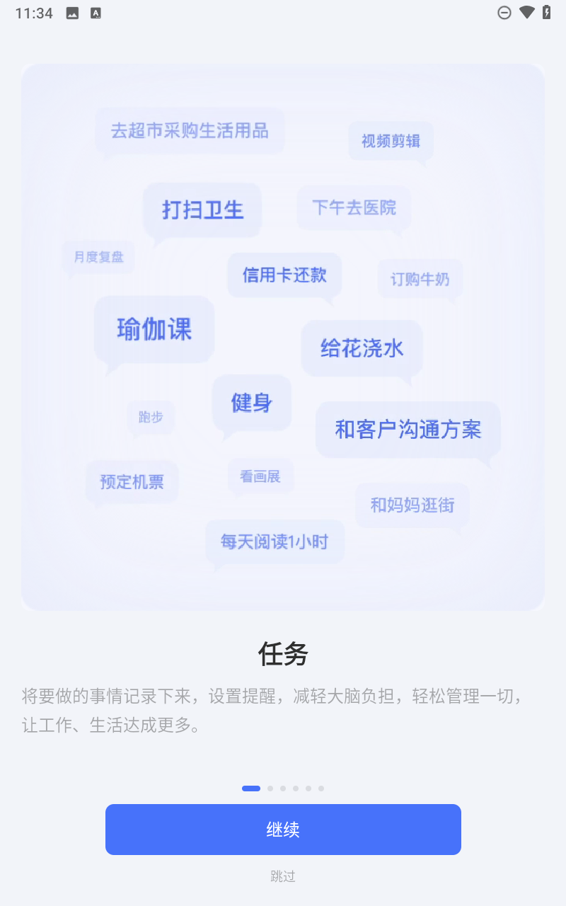 滴答清單 v6.4.1.0 2