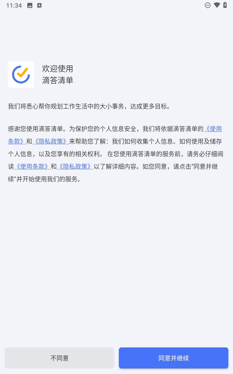 滴答清單 v6.4.1.0 3