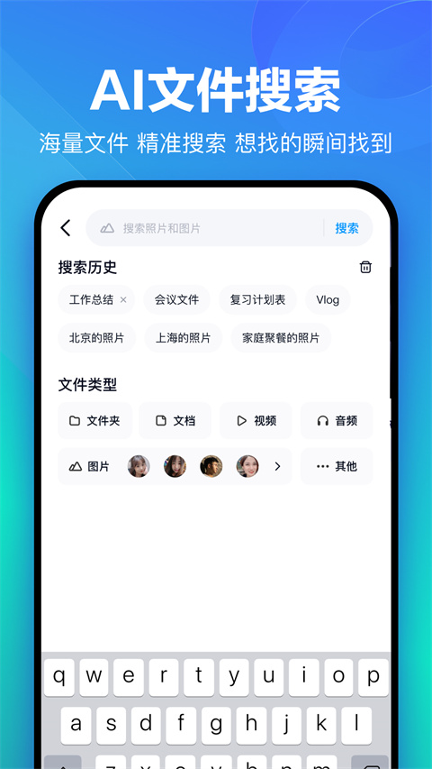 百度云手機(jī)客戶(hù)端3