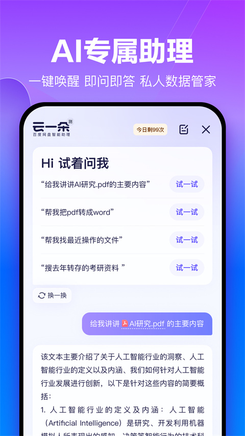 百度云手機(jī)客戶(hù)端0