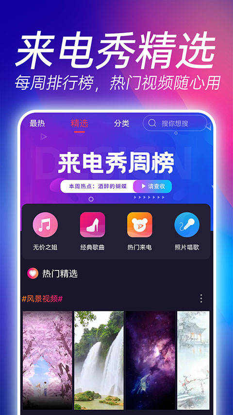 來電秀app v3.3.9 安卓版 0