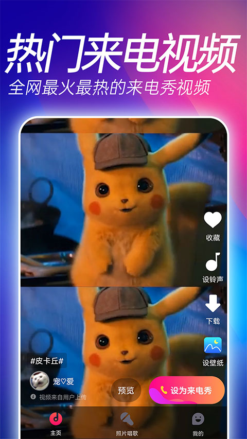 來電秀app v3.3.9 安卓版 3