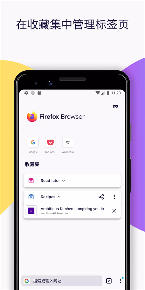 firefox火狐瀏覽器安卓版app1