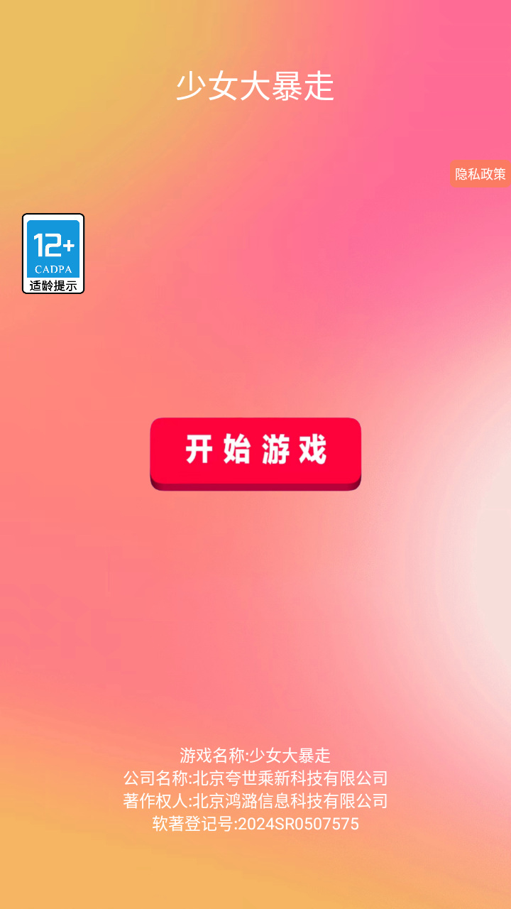 少女大暴走 v1.0.3 安卓版 0